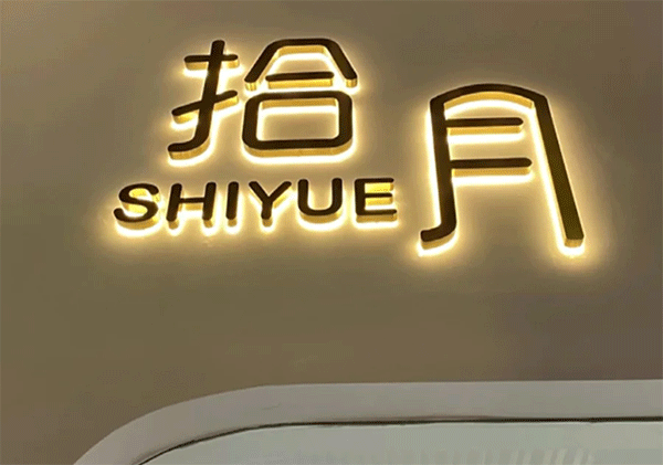 什么是led發(fā)光字？成都零貳捌的制作及流程