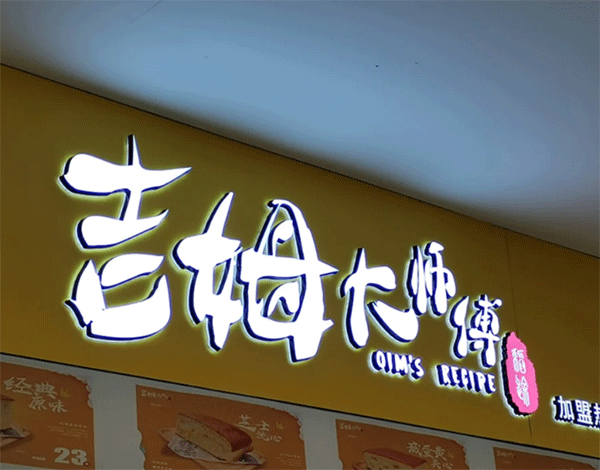 LED發(fā)光字要什么價(jià)格一平方呢？