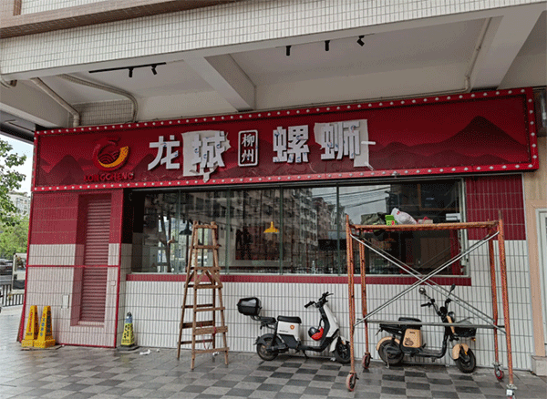 成都廣告公司做發(fā)光字門頭要多少錢？