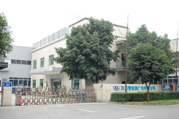 成都廣告制作廠家